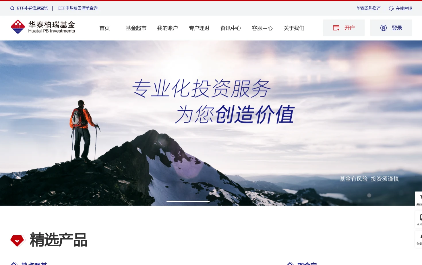 华泰柏瑞基金 页面快照